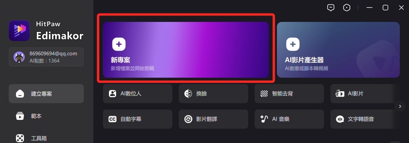 影片消音匯入影片