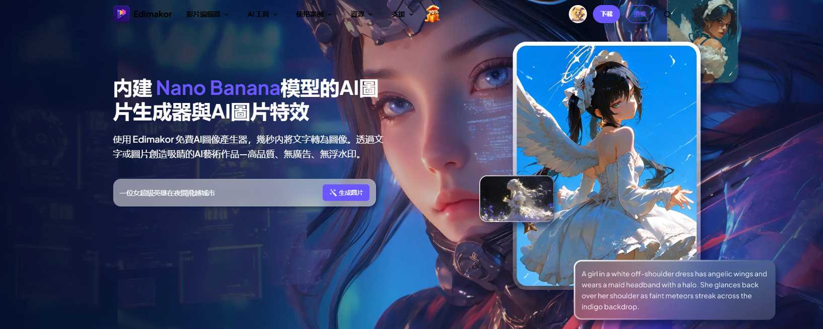 edimakor nano banana提示詞生成器