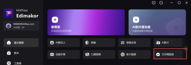 edimakor文字轉語音按鈕
