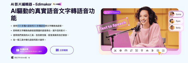edimakor文字轉語音首頁