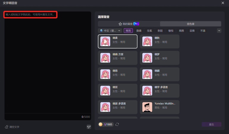 edimakor文字轉語音輸入