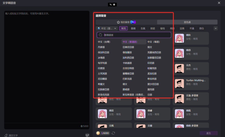 edimakor文字轉語音選擇語言