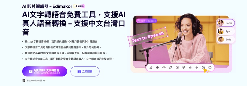 edimakor文字轉語音