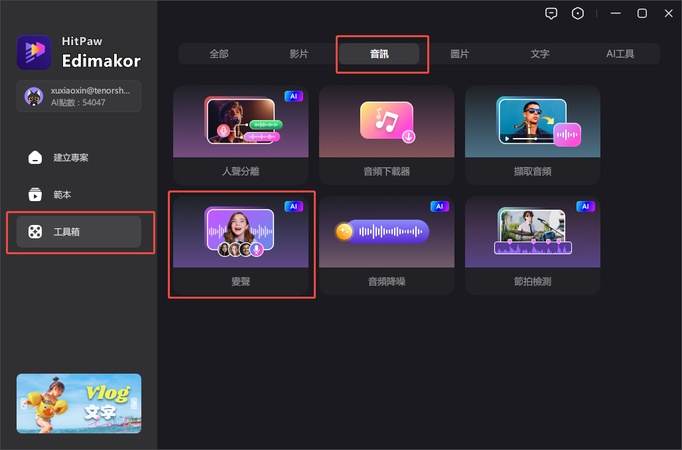 edimakor變聲器介面