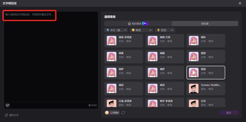 輸入旁白