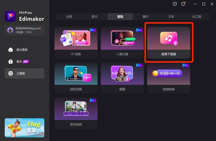 免費音樂播放appedimakor音樂下載器