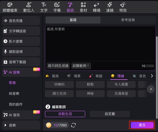 ai音樂產生