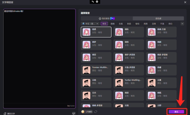 生成旁白