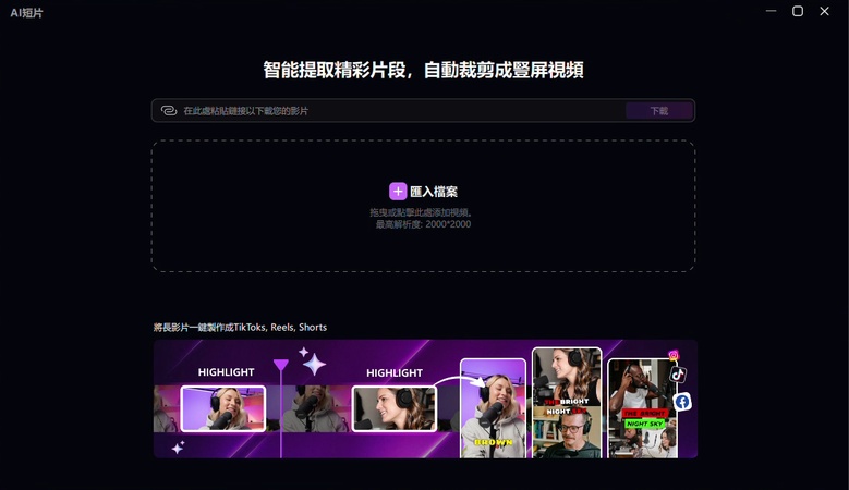 匯入影片
