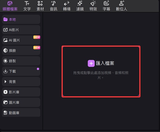Edimakor匯入檔案