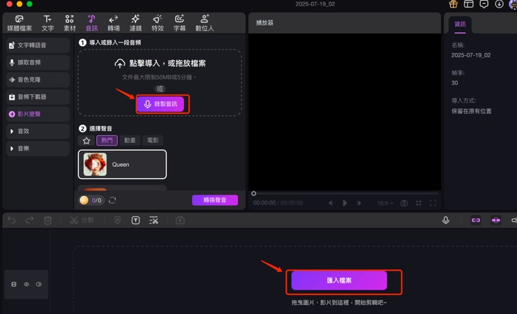 匯入音訊