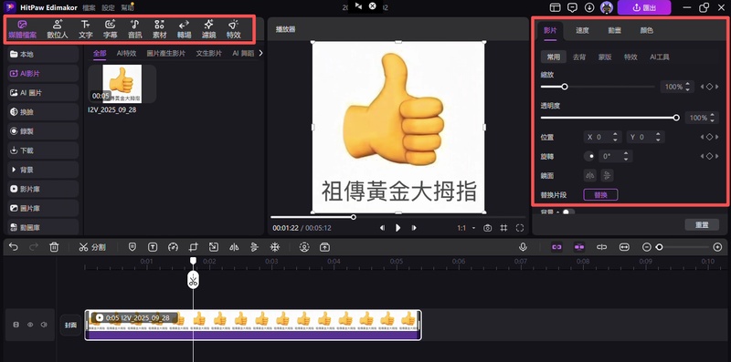 梗圖生成器調整梗圖
