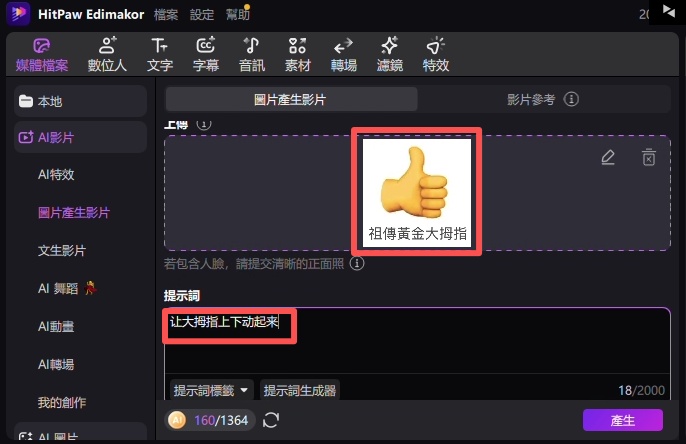 梗圖生成器輸入提示詞