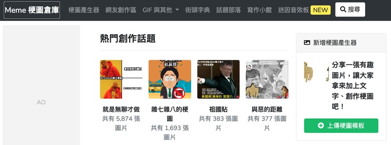 梗圖生成器梗圖倉庫