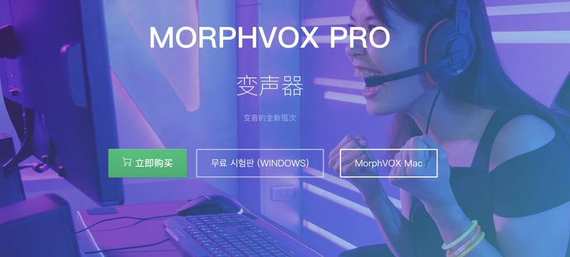 morphvox變聲器