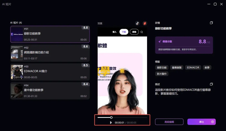 影片導出