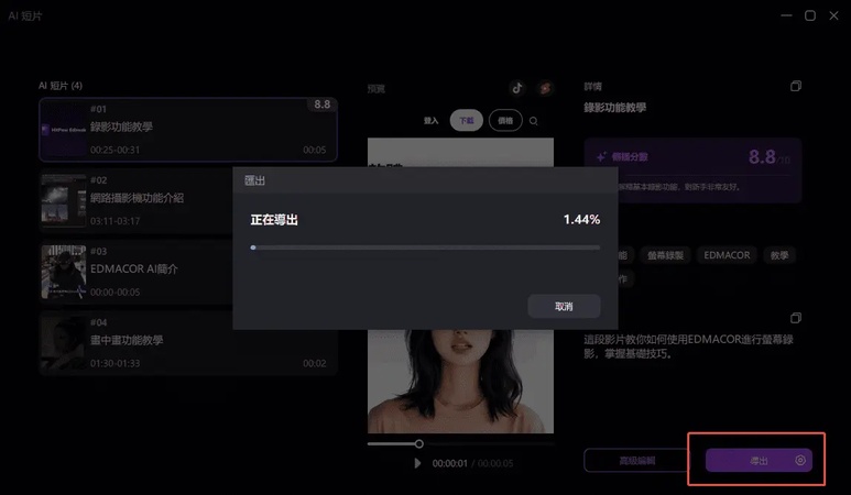 影片導出