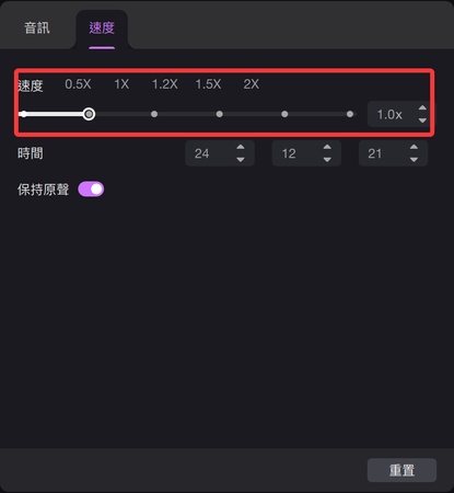 調整音訊速度
