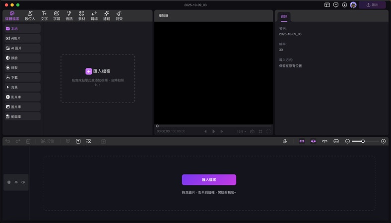 匯入音頻檔案
