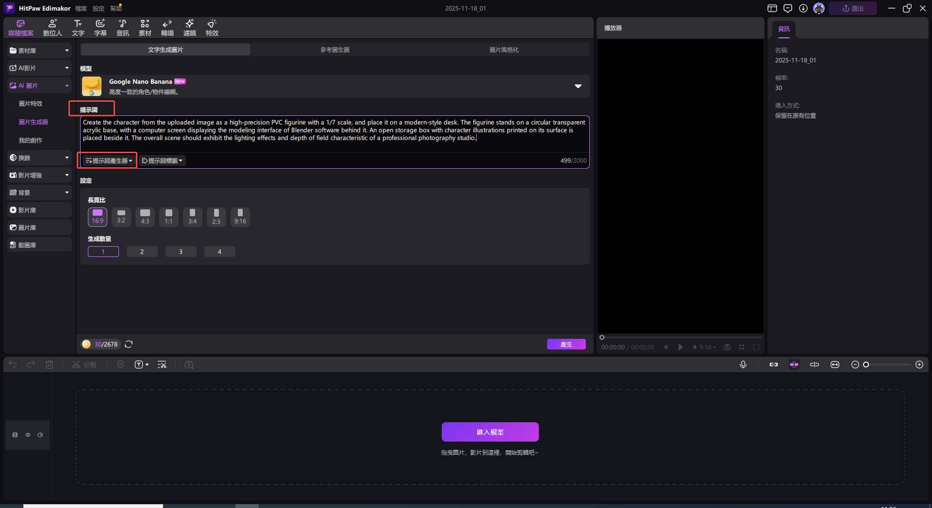 寫入或粘貼您的提示