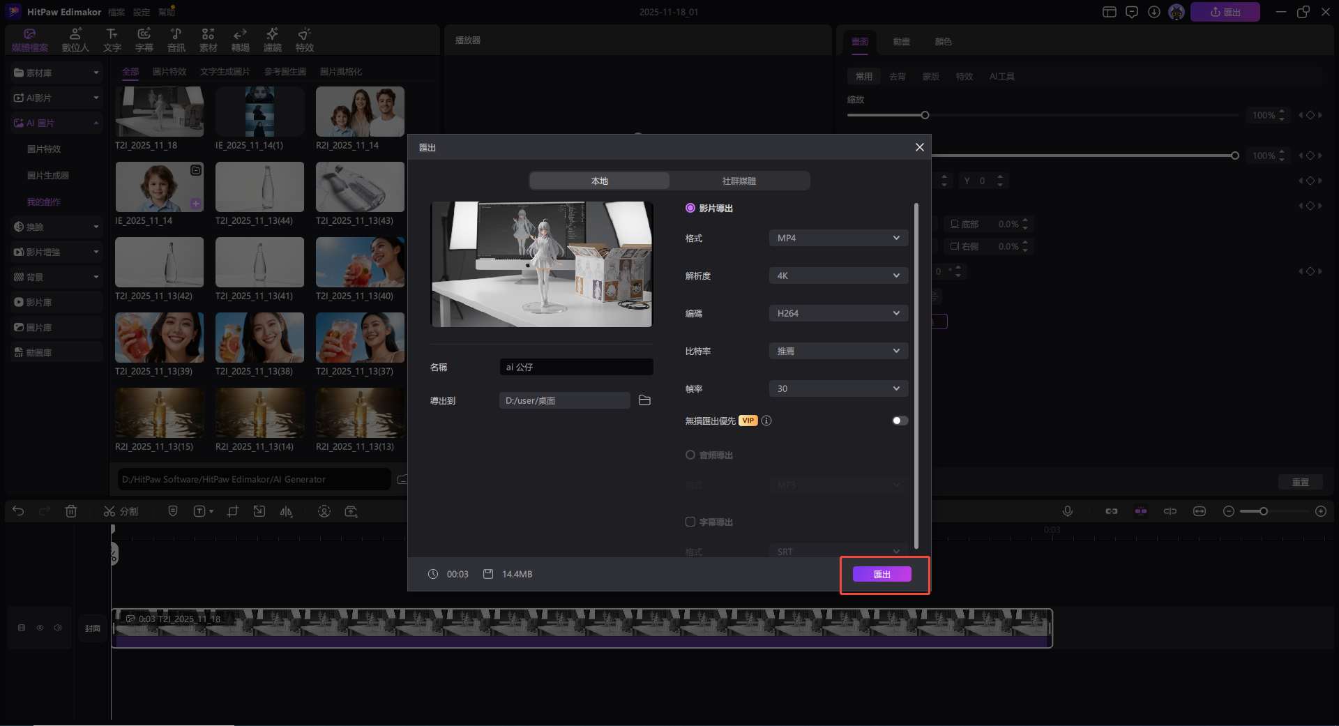 google gemini導出視頻