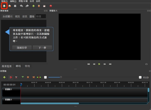 openshot匯入影片