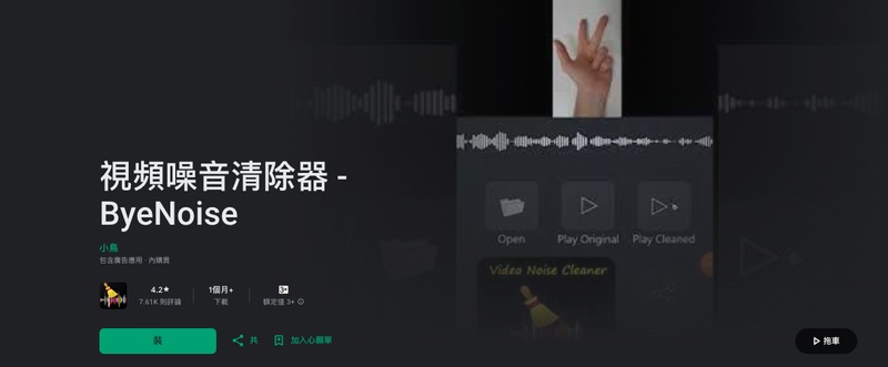 影片消音byenoise