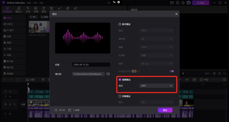 影片消音edimakor 保存音訊