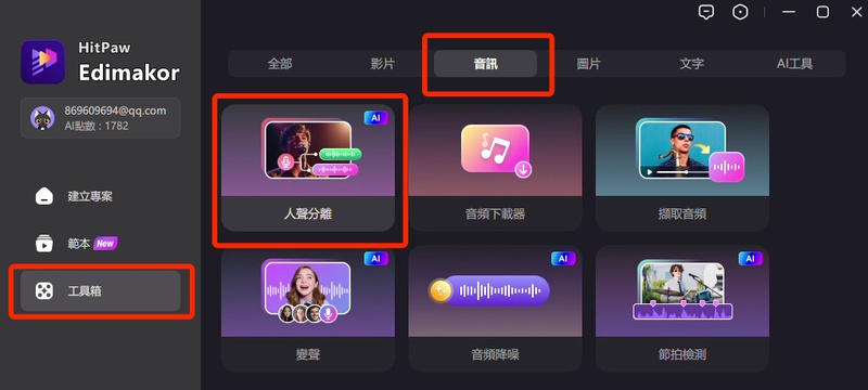 影片消音edimakor人聲分離