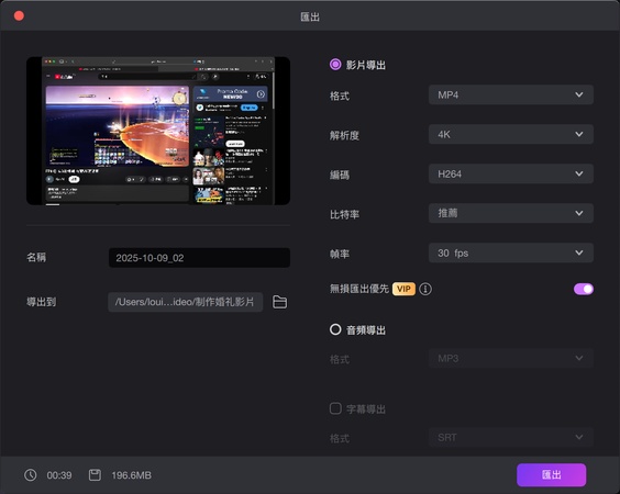 匯出影片