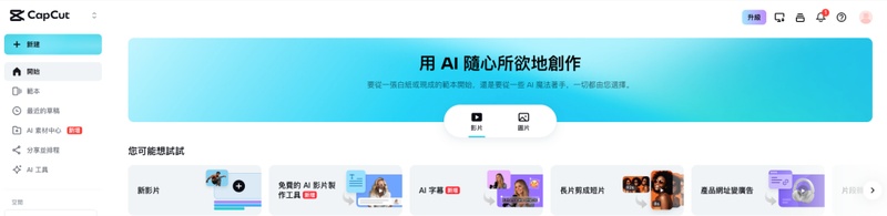 上字幕軟體capcut
