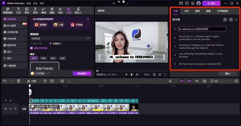 上字幕軟體edimakor編輯字幕