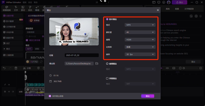 上字幕軟體edimakor匯出影片
