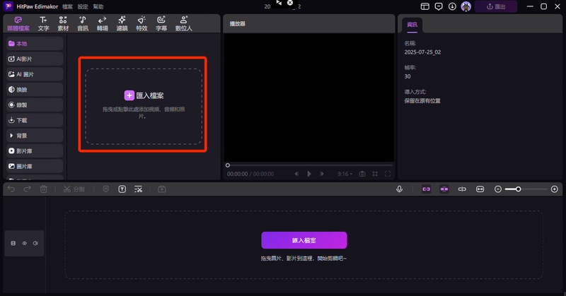上字幕軟體edimakor匯入影片