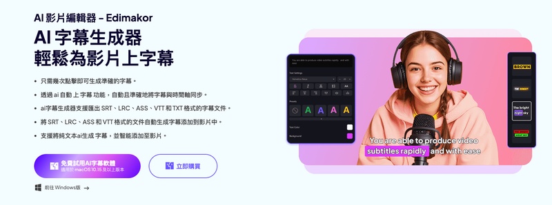 上字幕軟體edimakor
