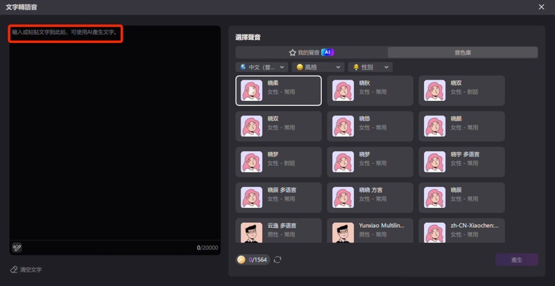 文字轉語音appedimakor貼入文字