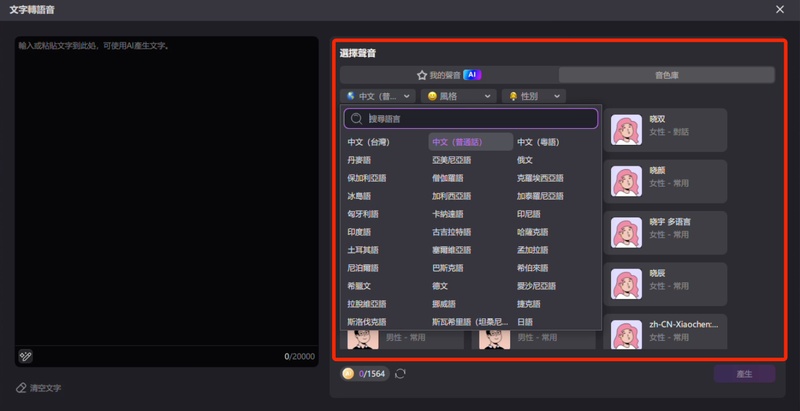 文字轉語音appedimakor挑選聲音