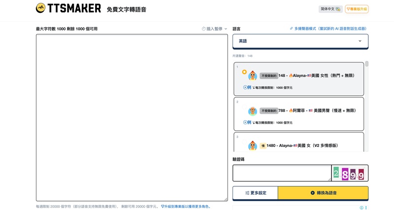 文字轉語音appttsmaker-