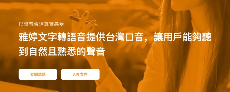 文字轉語音app雅婷