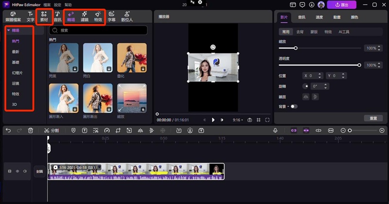 抖音影片製作edimakor添加特效