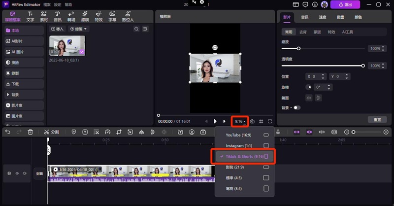 抖音影片製作edimakor調整尺寸