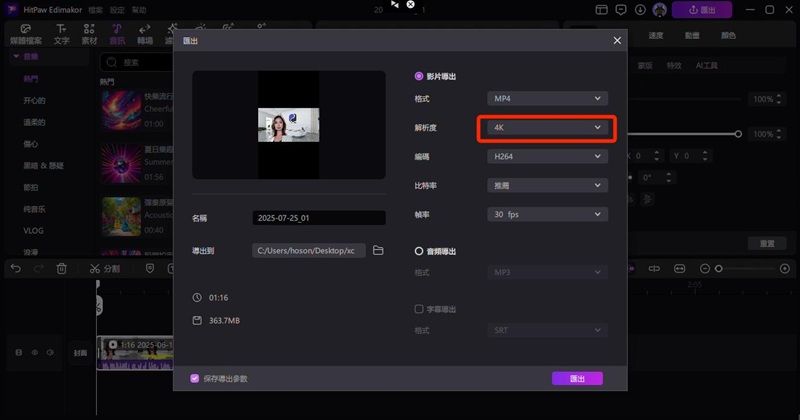 抖音影片製作edimakor匯出影片