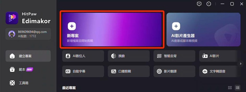 抖音影片製作edimakor匯入影片