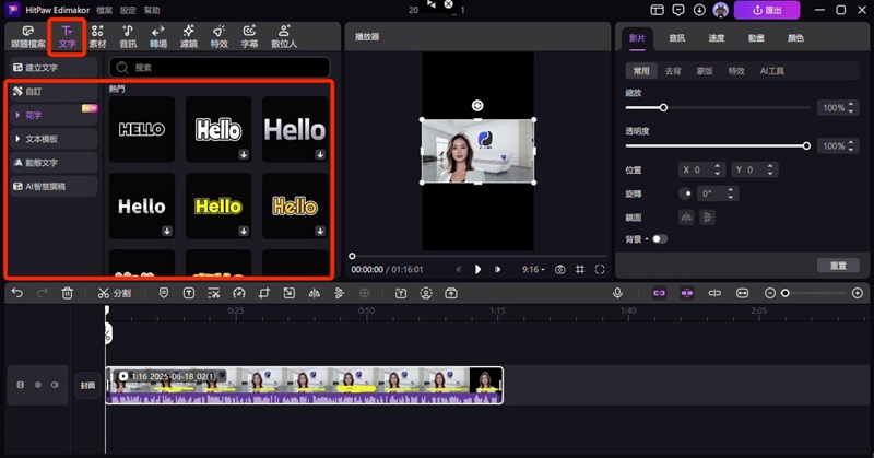 抖音影片製作edimakor文字動效