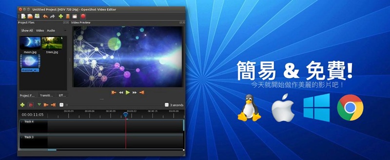 抖音影片製作openshot影片剪輯