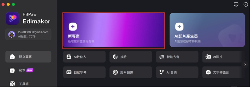 建立新專案
