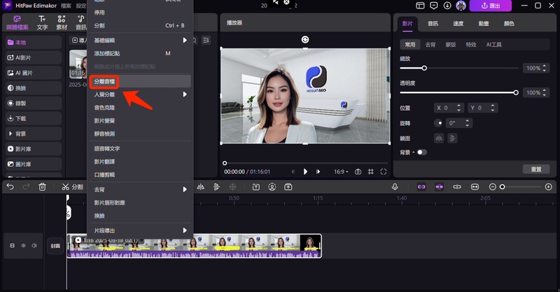 分離音檔
