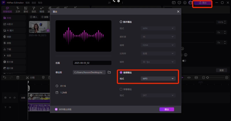 匯出音訊