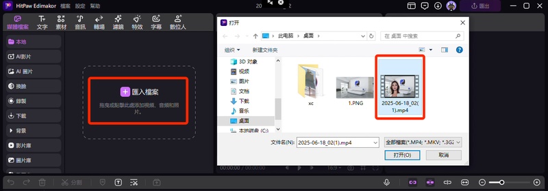 匯入影片