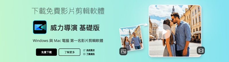 影片轉檔mp3威力導演